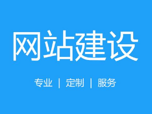 上海網站制作