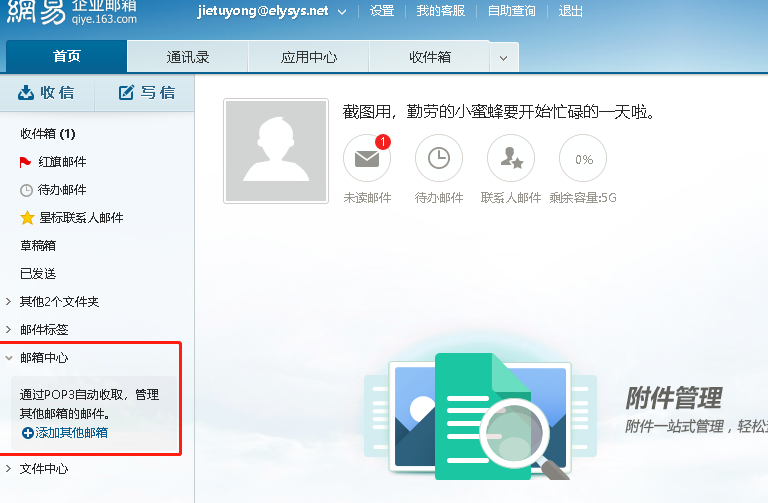 網易郵箱