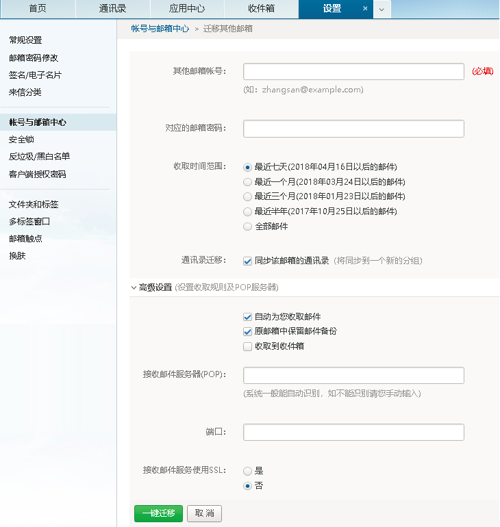 網易郵箱