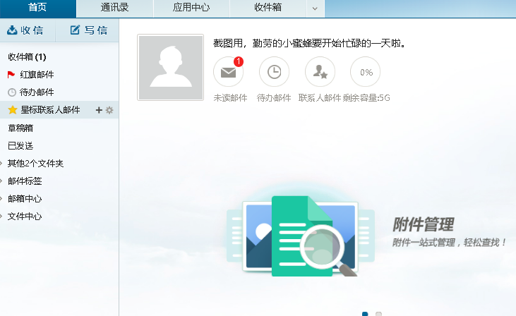 網易郵箱