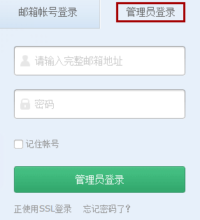 網易郵箱