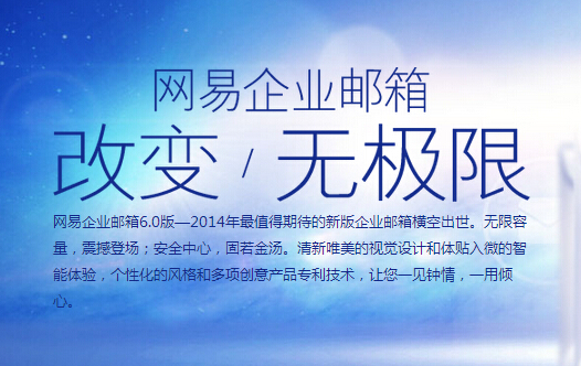 網易郵箱