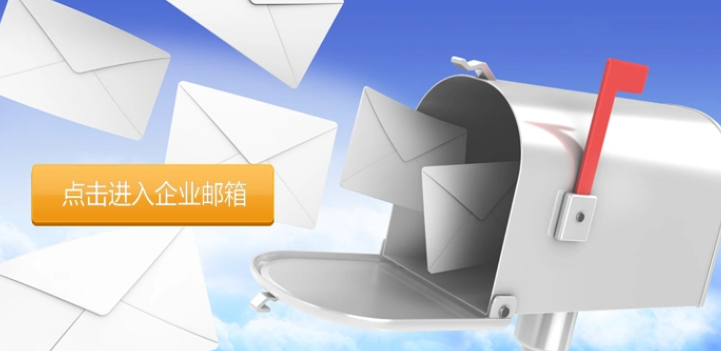 網易郵箱