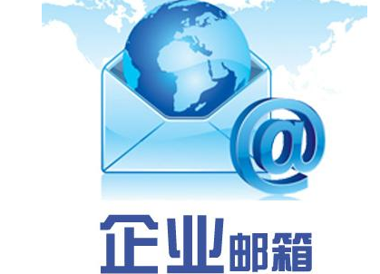 網易郵箱