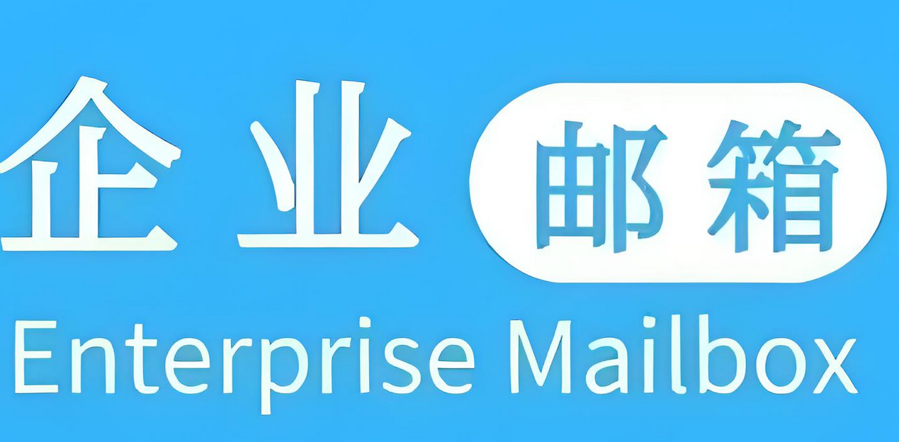 網(wǎng)易郵箱
