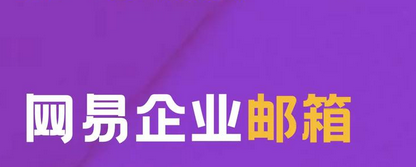 網易郵箱 網易郵箱