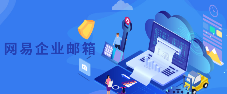 網易郵箱 網易郵箱