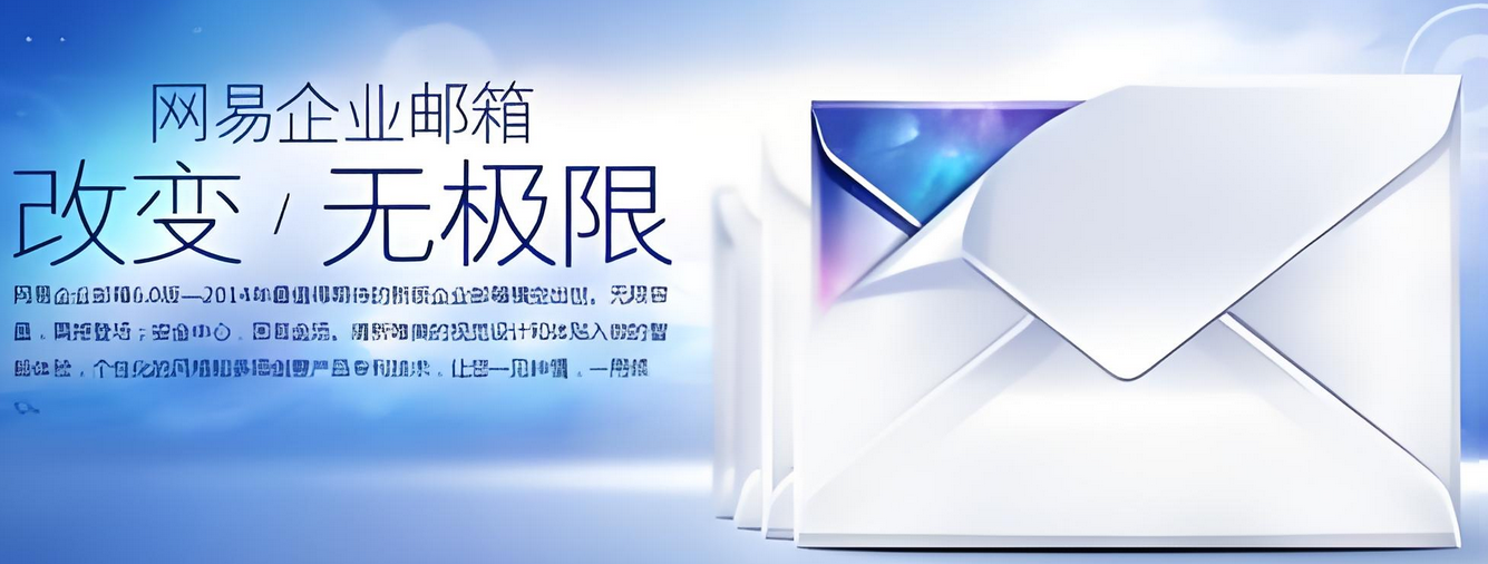 網易郵箱 網易郵箱