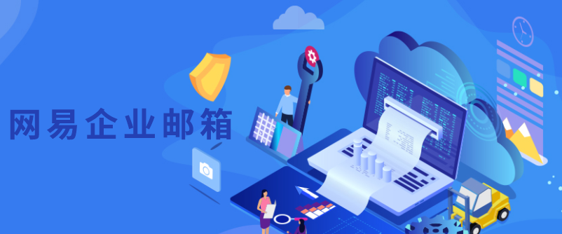 網易郵箱 網易郵箱