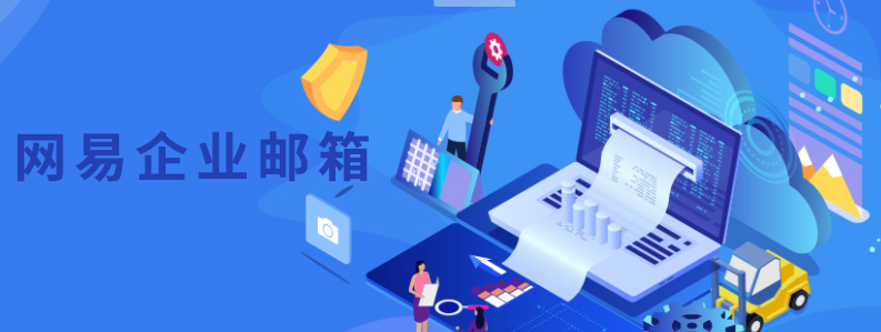 網易郵箱 網易郵箱