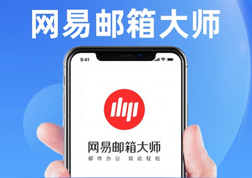 網易郵箱 網易郵箱